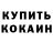 МЕФ кристаллы Toc Guy