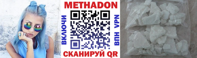 МЕТАДОН кристалл  купить наркотик  Вяземский 